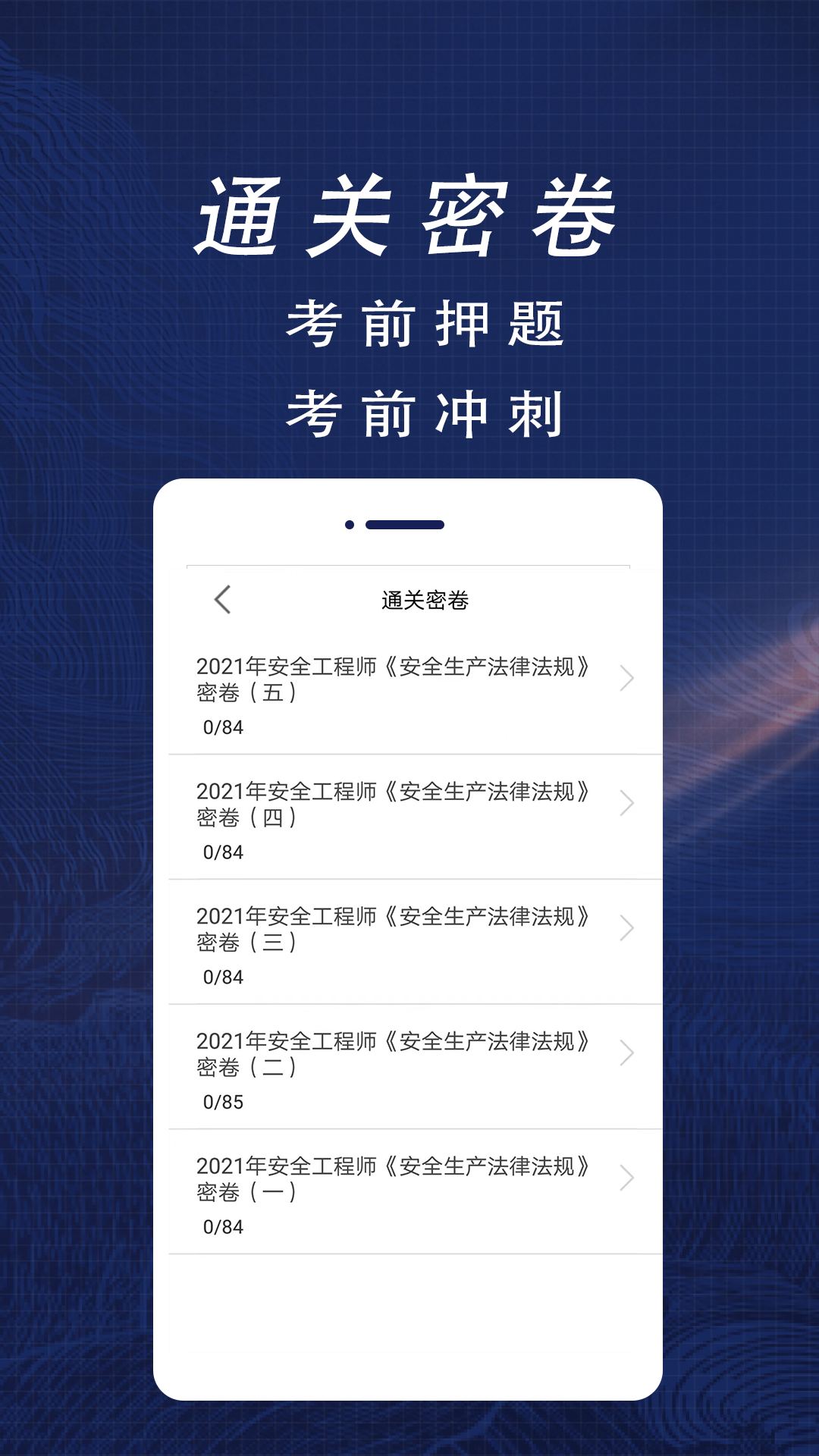 注册安全工程师全题库_截图2