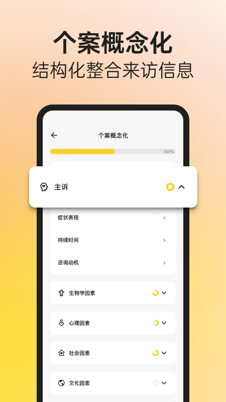 阁楼咨询师端