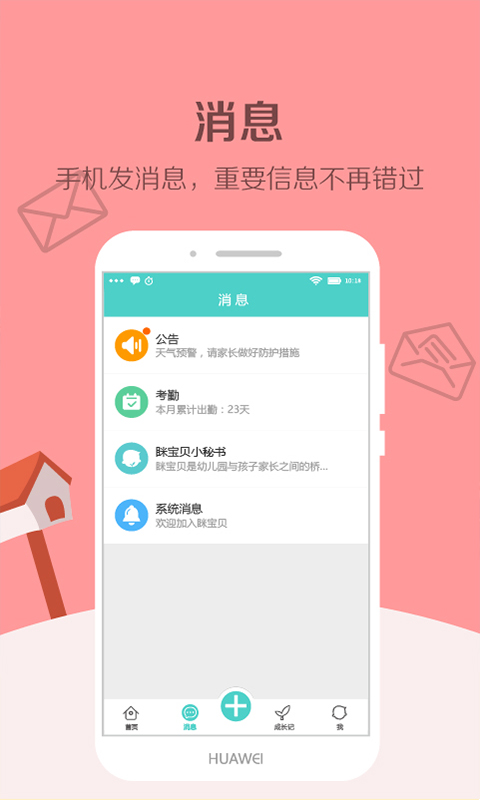 眯宝贝_截图4