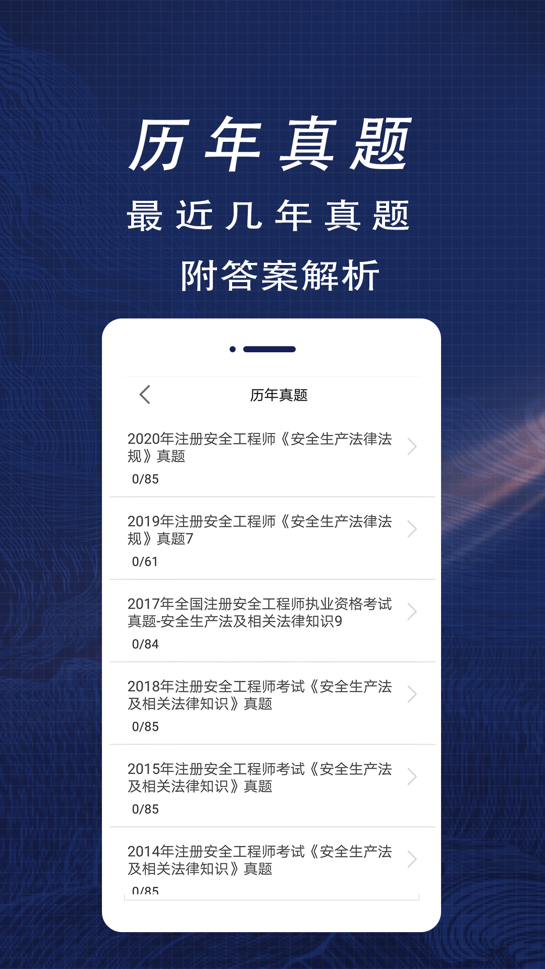 注册安全工程师全题库_截图4