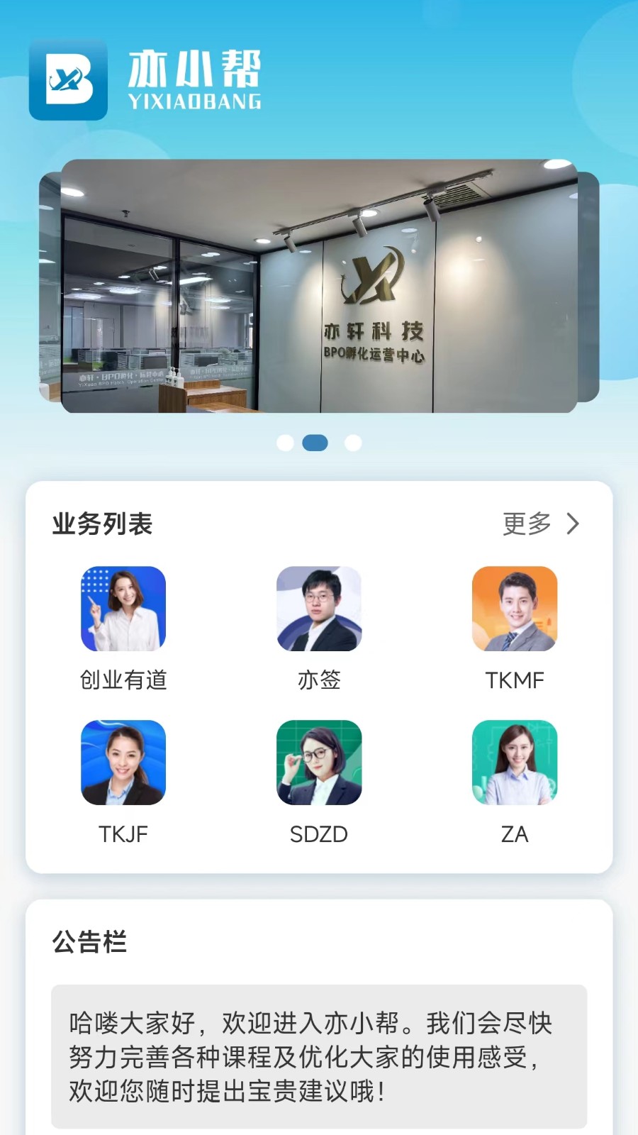 亦小帮