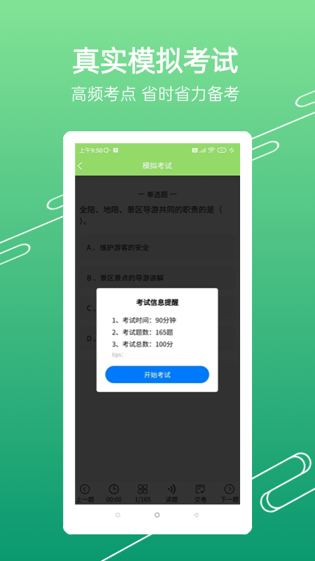 准导游考试