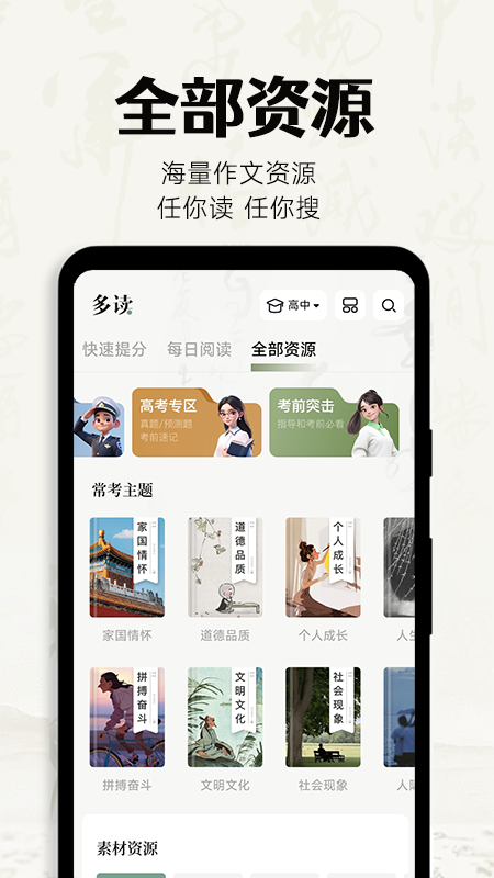 多读写作