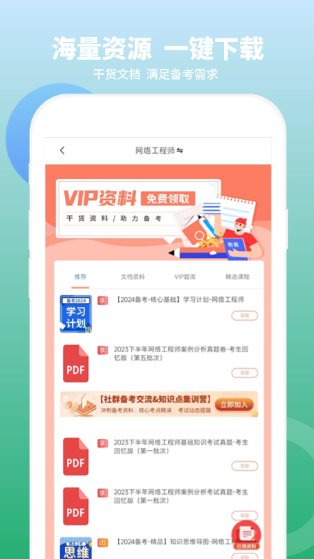 网络工程师题库