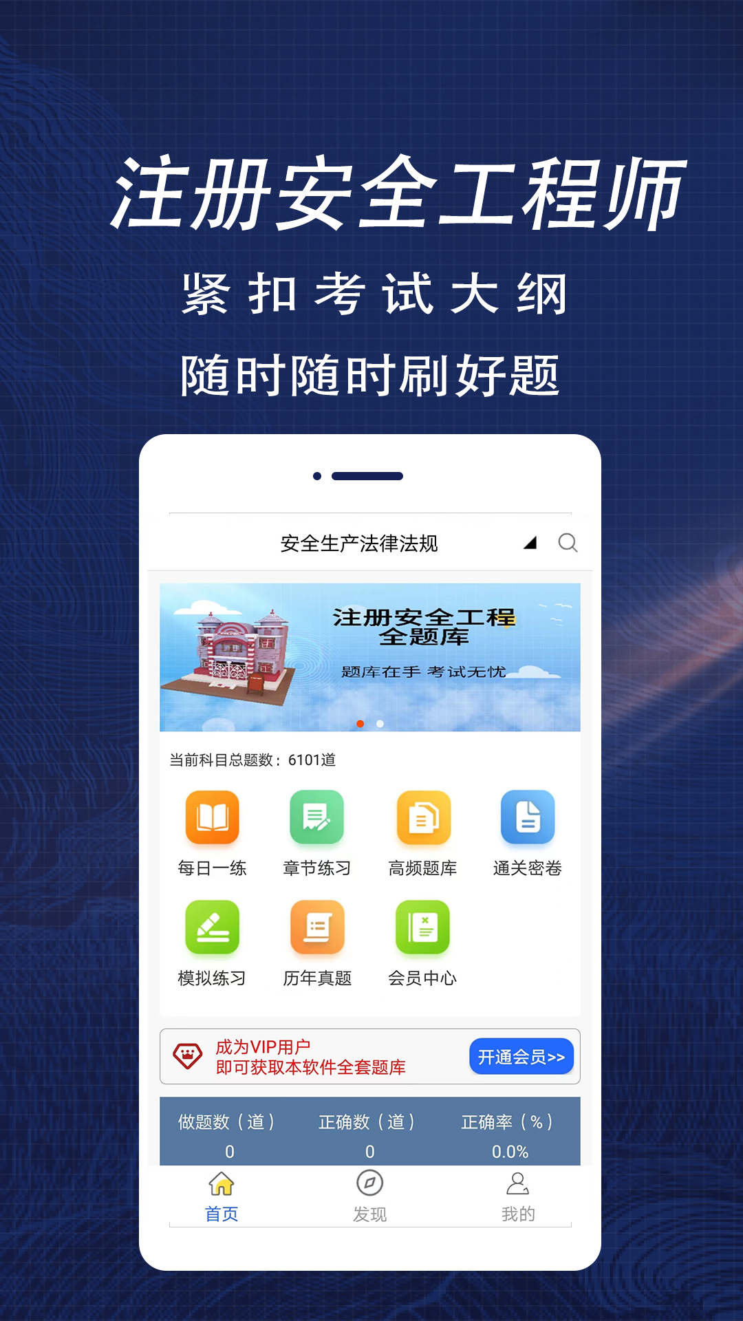 注册安全工程师全题库_截图1