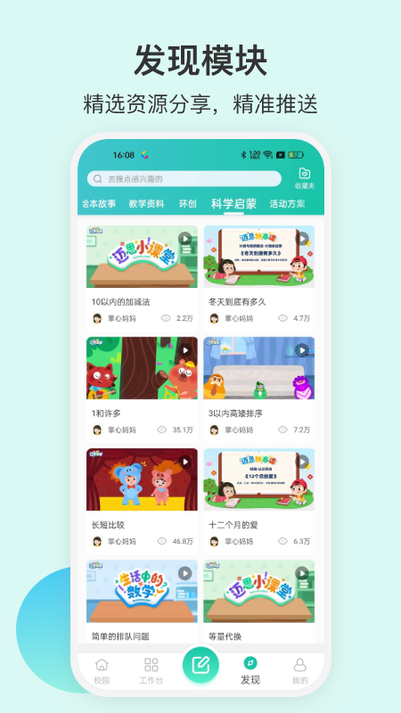 掌心宝贝园丁