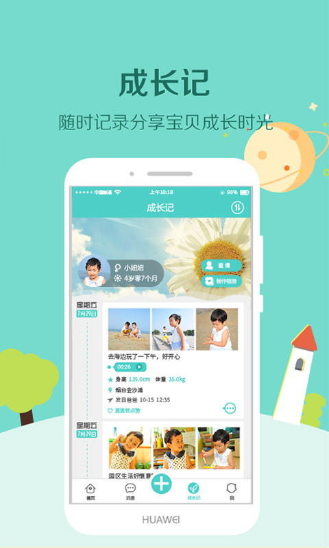 眯宝贝_截图2