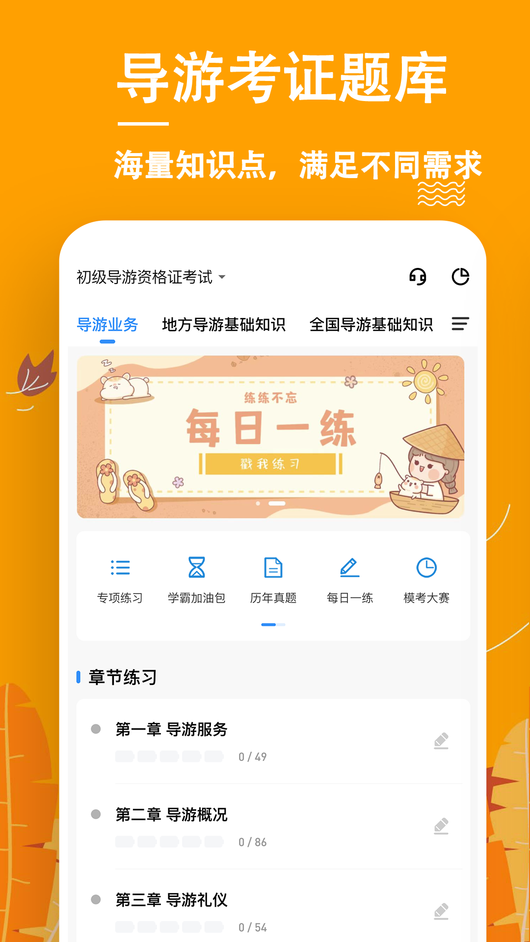 导游练题狗