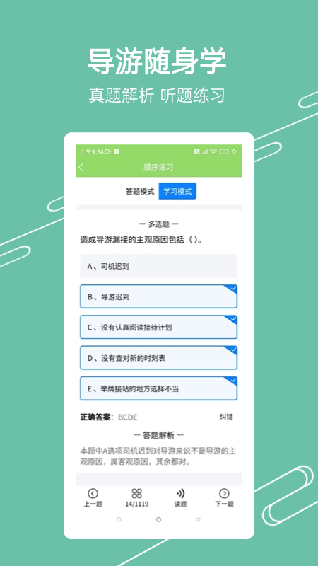 准导游考试