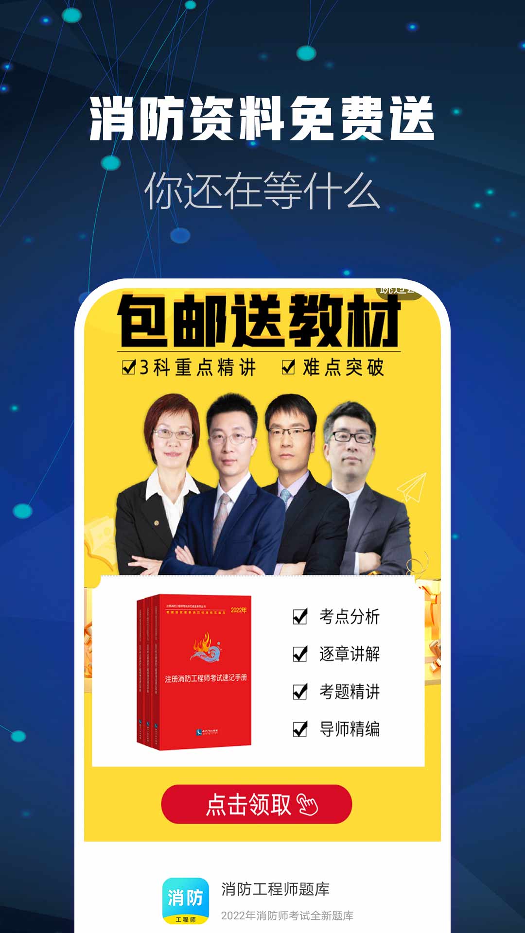 消防工程师题库