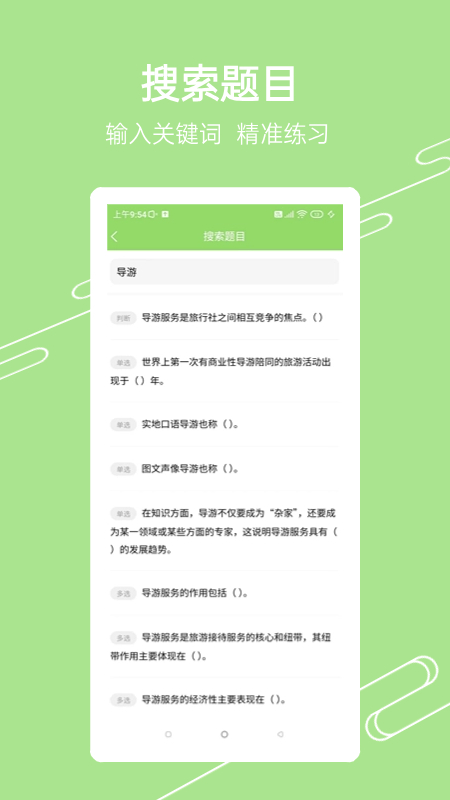 准导游考试
