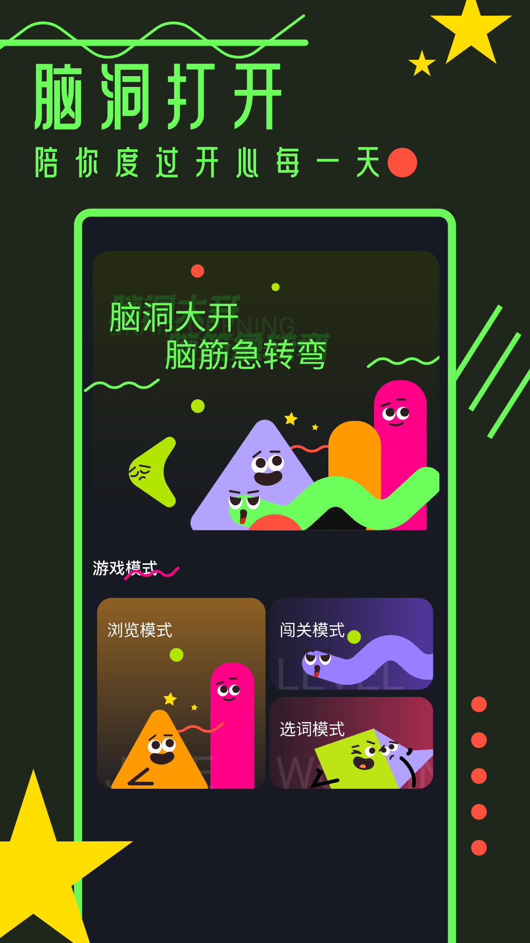 闪玩
