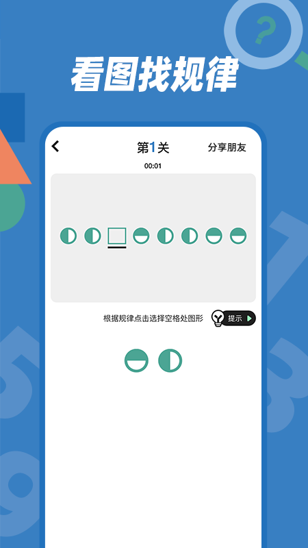 逻辑思维训练_截图2