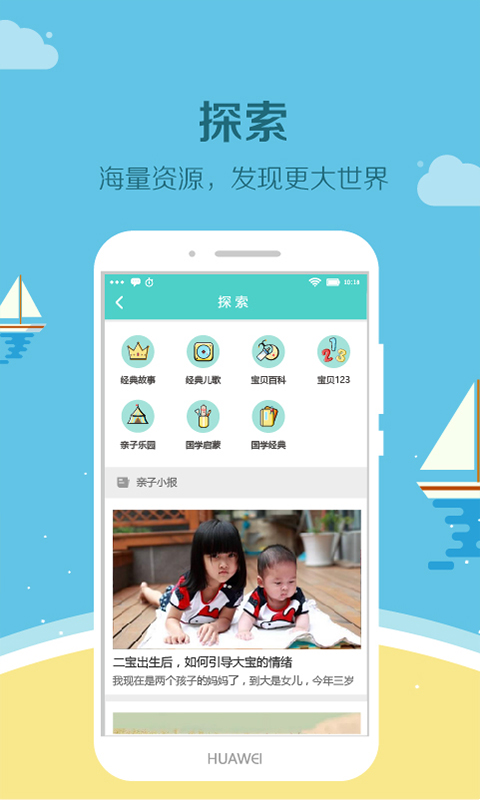 眯宝贝_截图3
