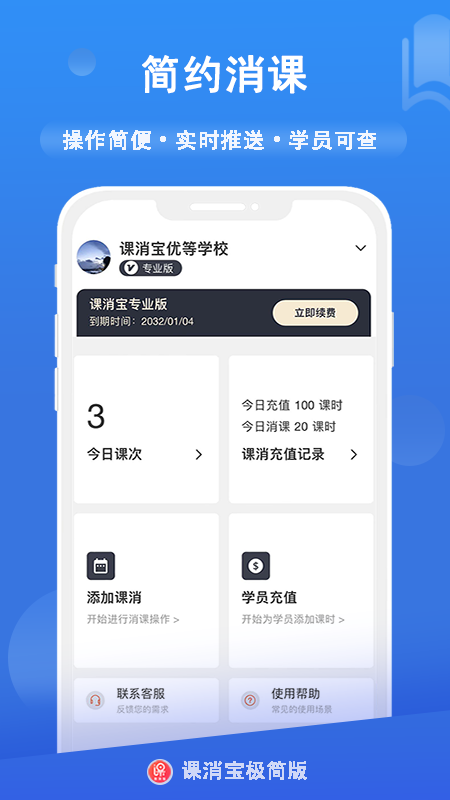 课消宝极简版