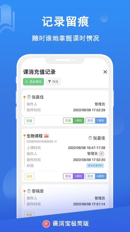 课消宝极简版