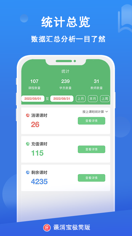 课消宝极简版