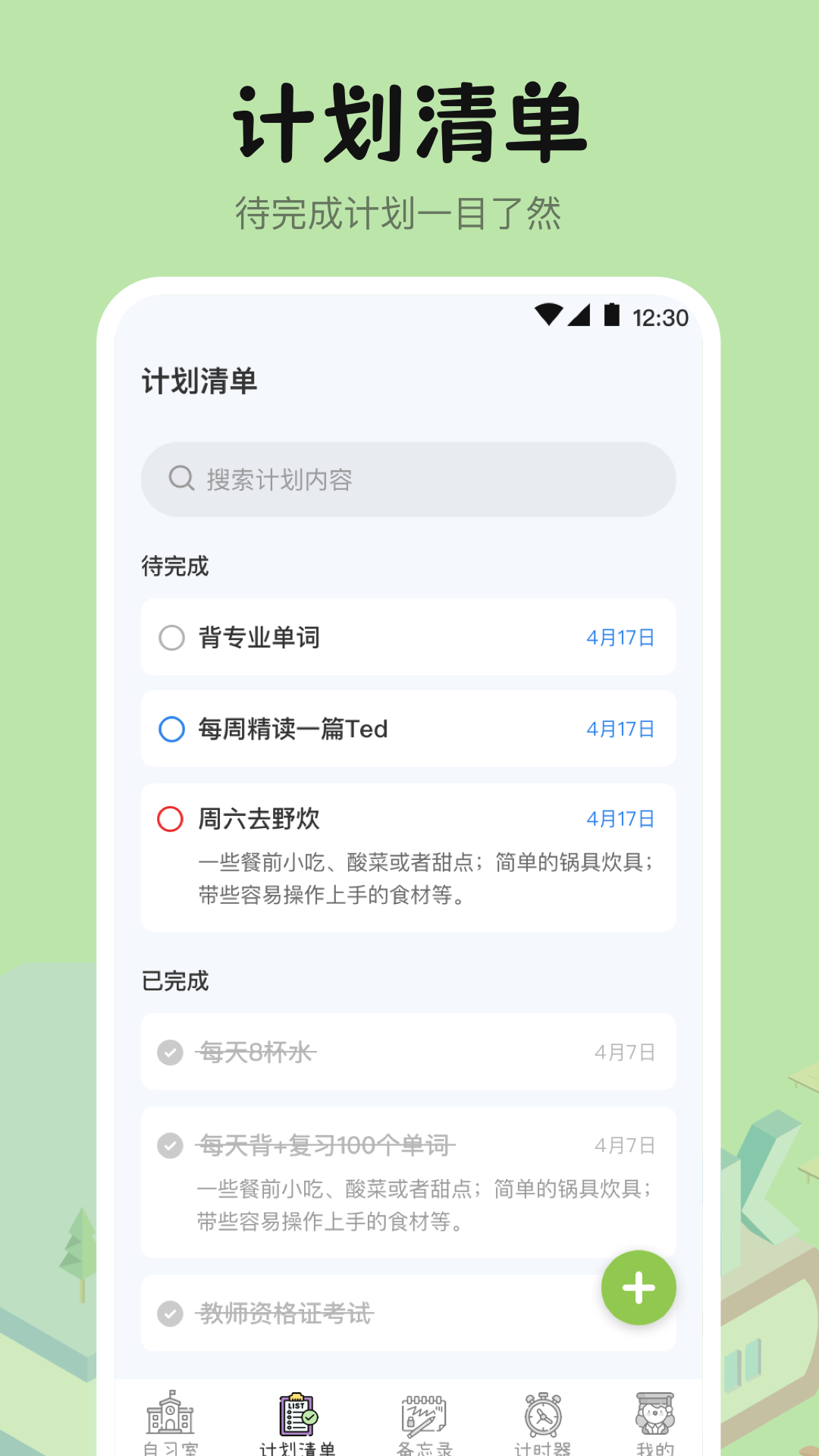 自习室学霸养成_截图5