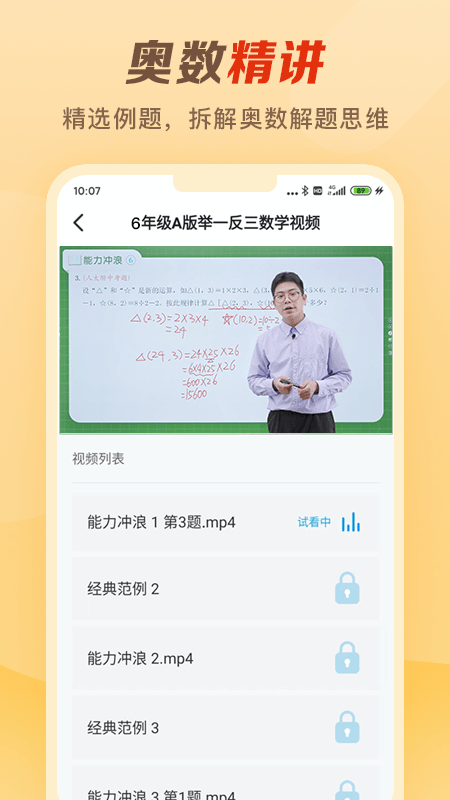举一反三_截图1