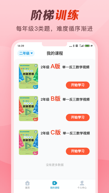 举一反三_截图5