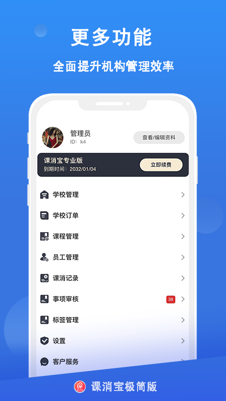 课消宝极简版