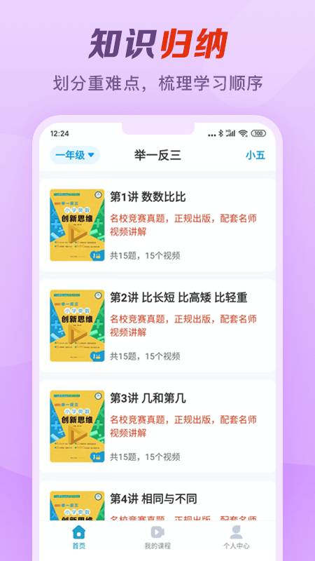 举一反三_截图4