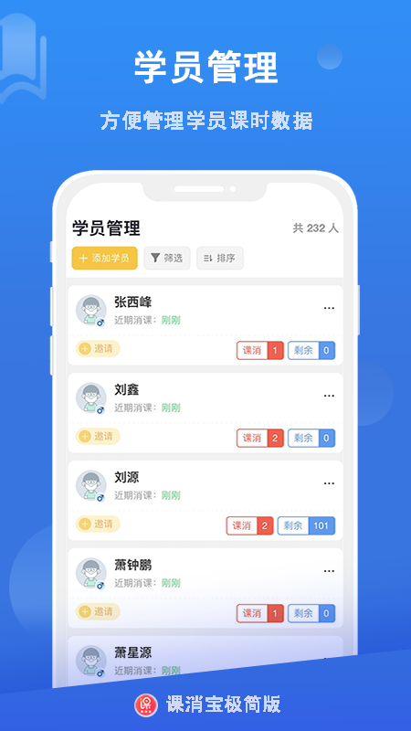 课消宝极简版