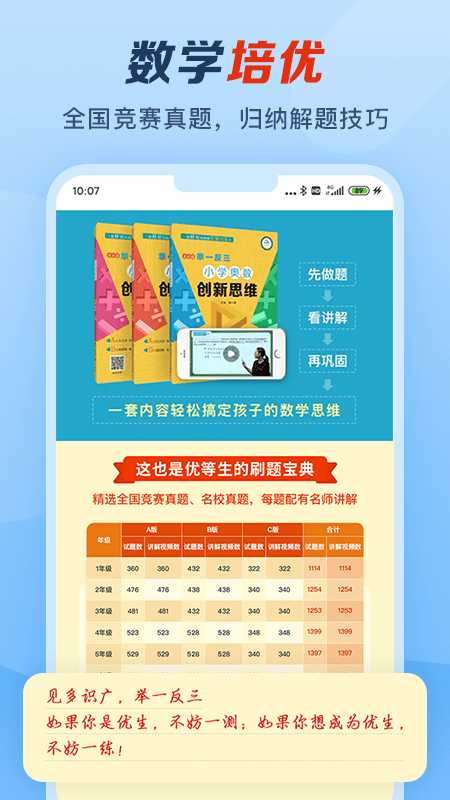 举一反三_截图2