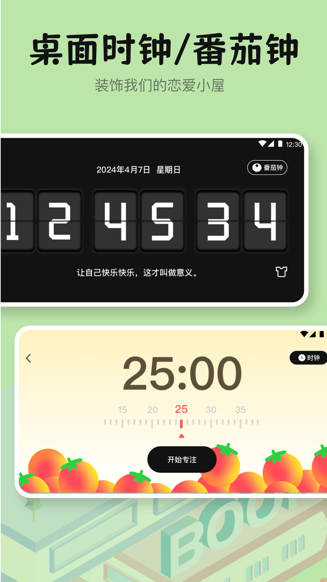 自习室学霸养成_截图4