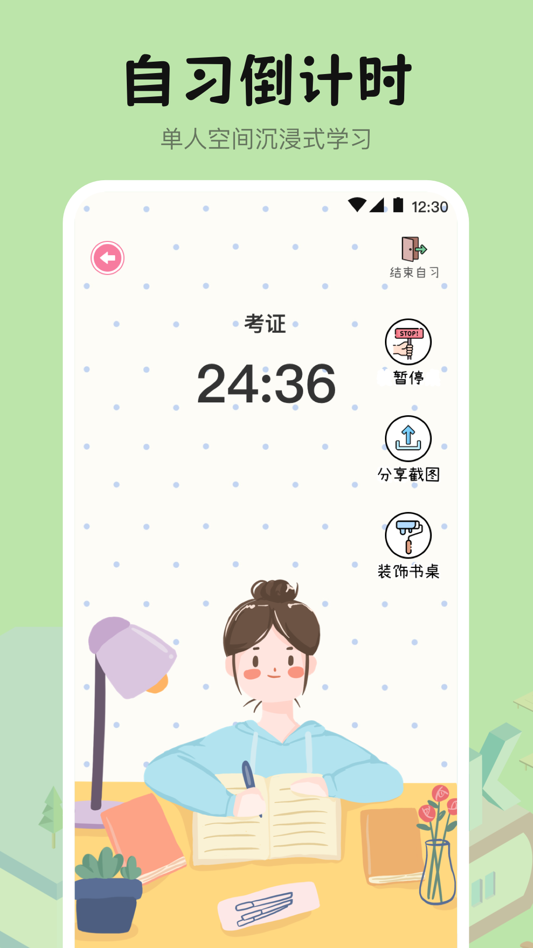 自习室学霸养成_截图3