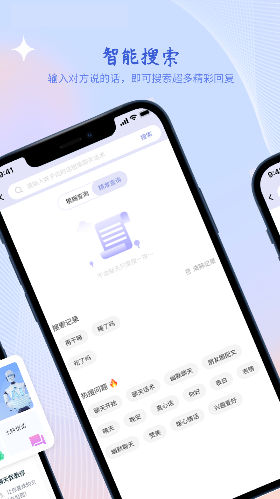 聊天对话生成器