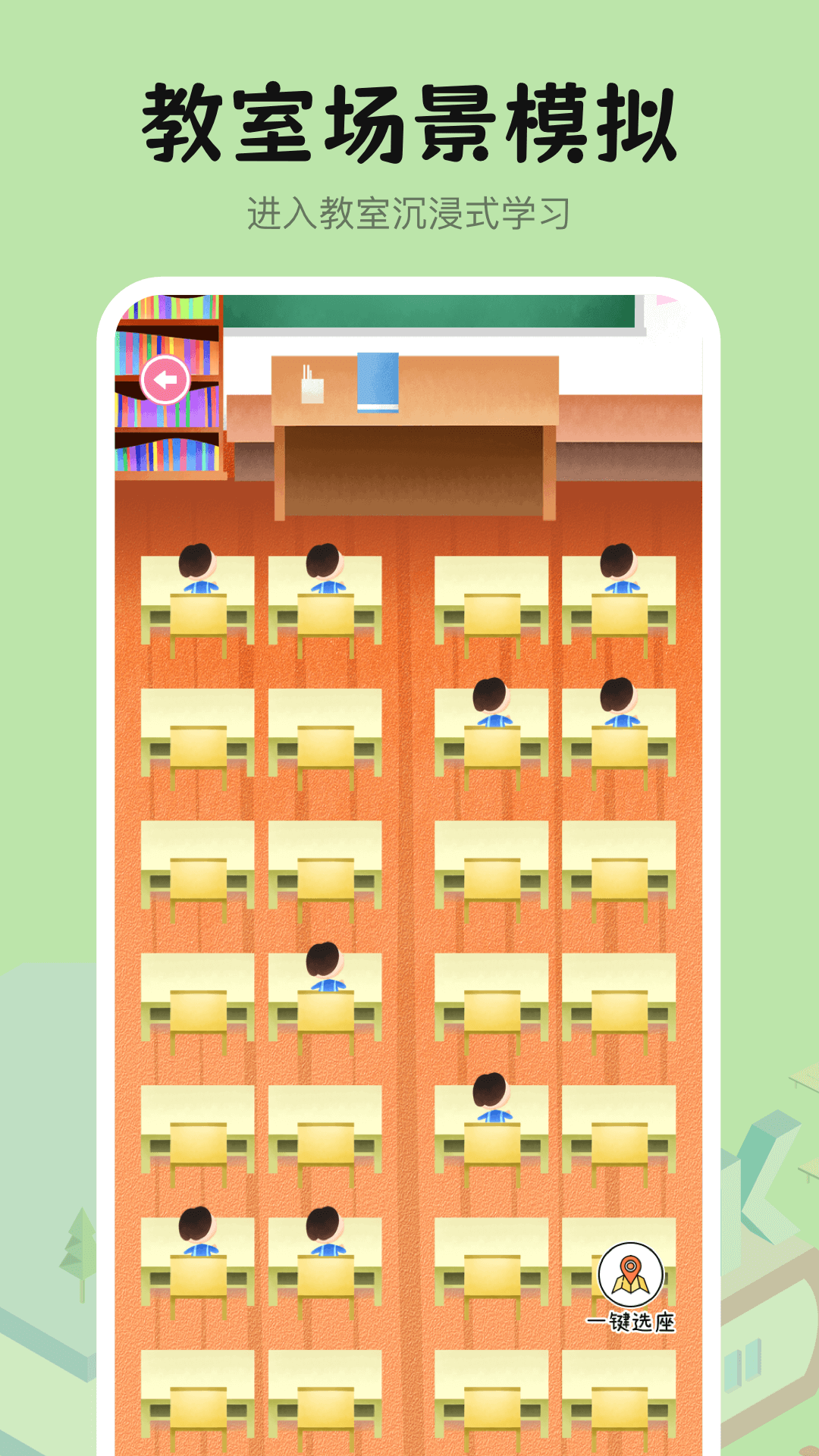 自习室学霸养成_截图2