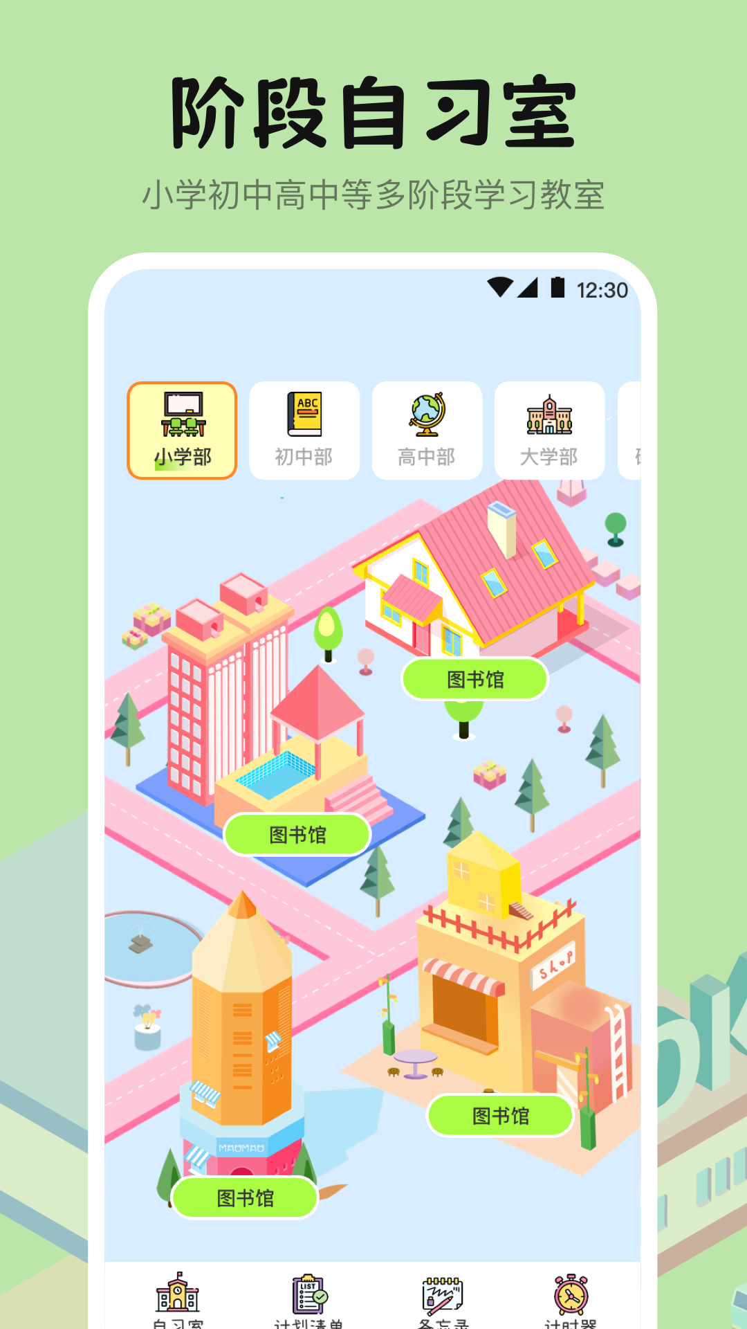 自习室学霸养成_截图1