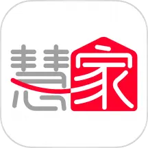 慧家生活
