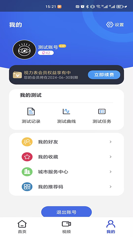 视力表