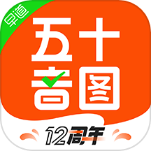 日语五十音图