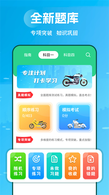 摩托车驾考学堂