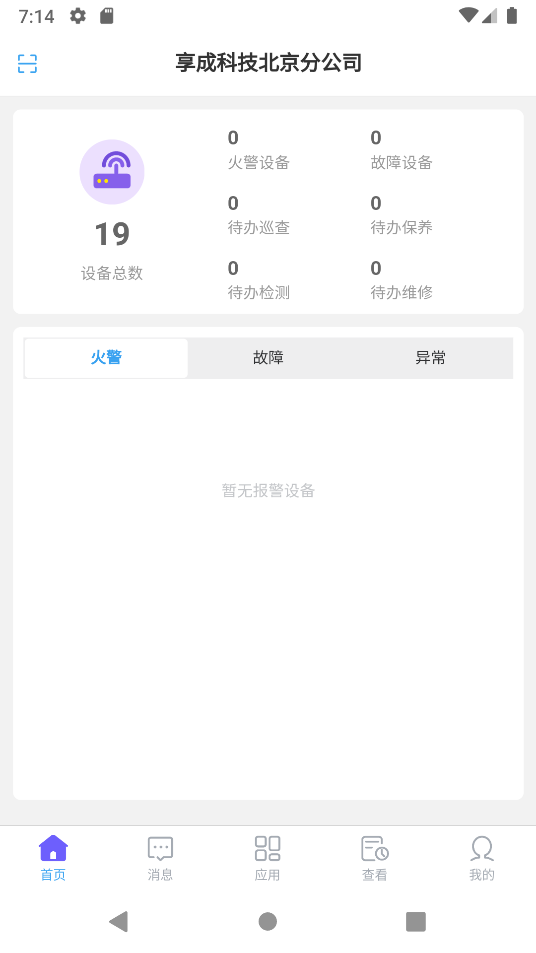享安全_截图2