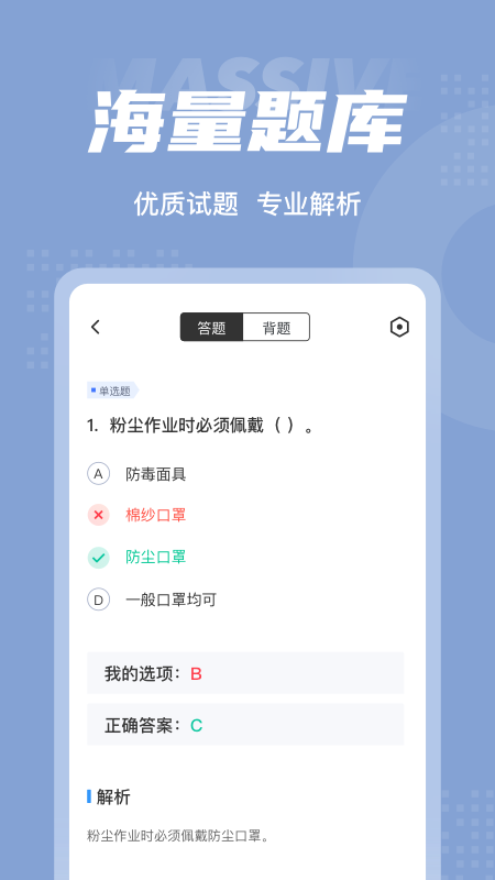 职业病诊断医师考试聚题库_截图3