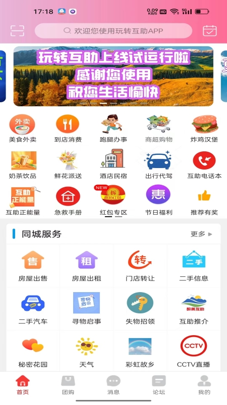 玩转互助