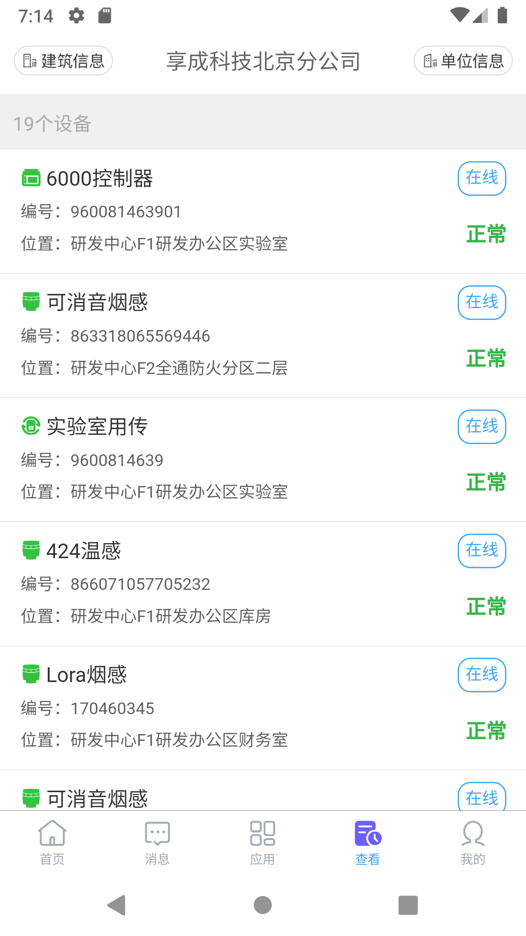 享安全_截图4