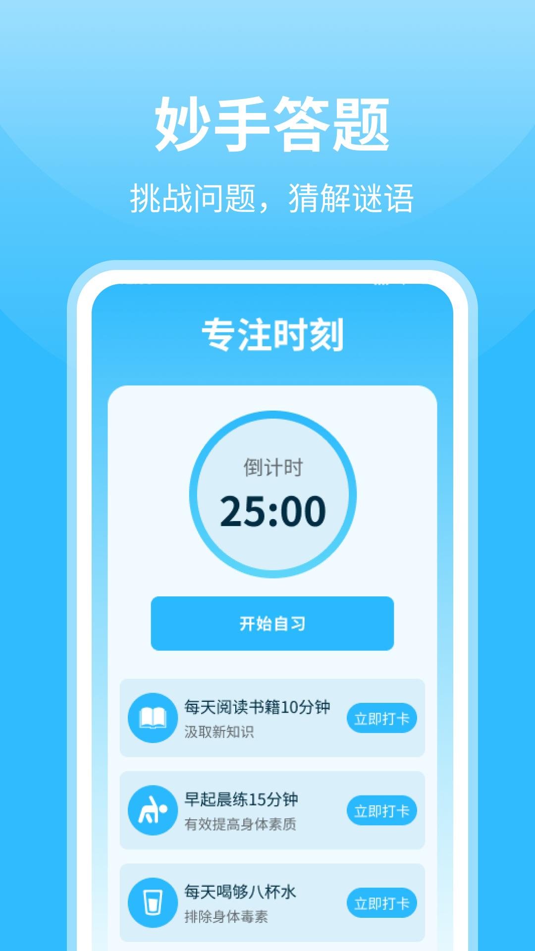 妙手答题