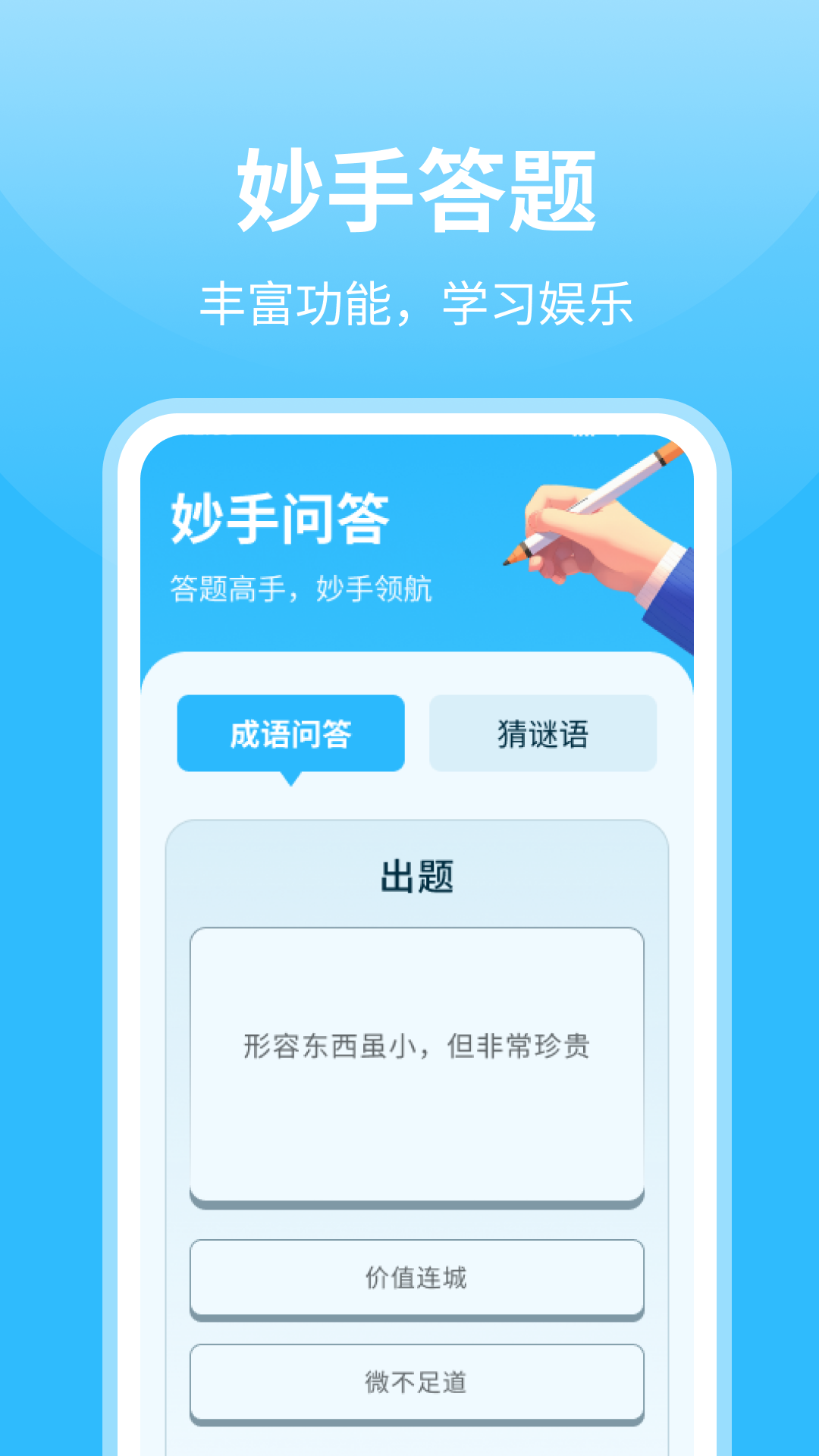 妙手答题