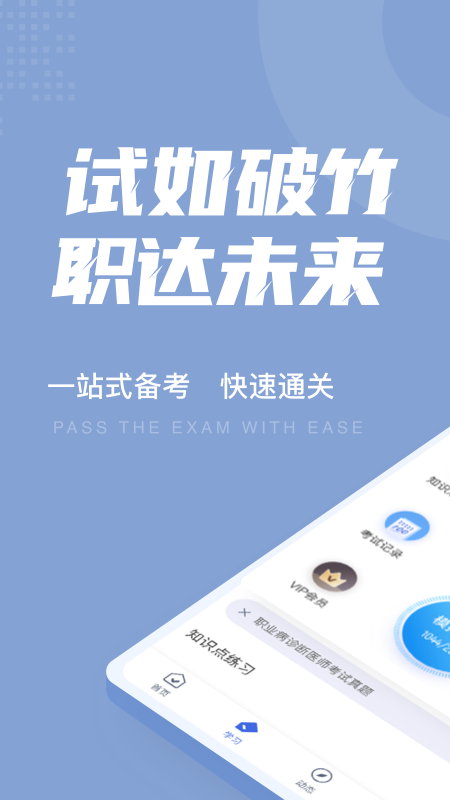 职业病诊断医师考试聚题库_截图1