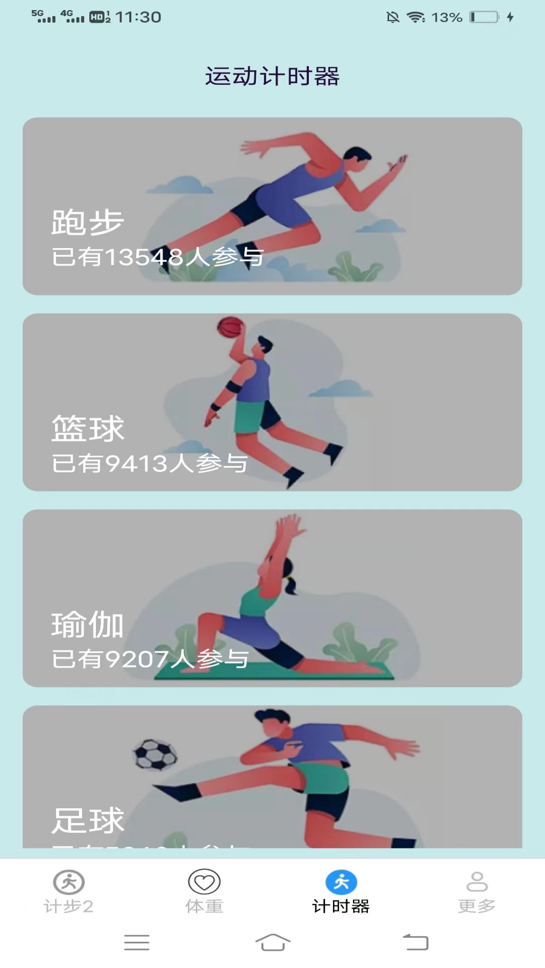 如意走路宝_截图3