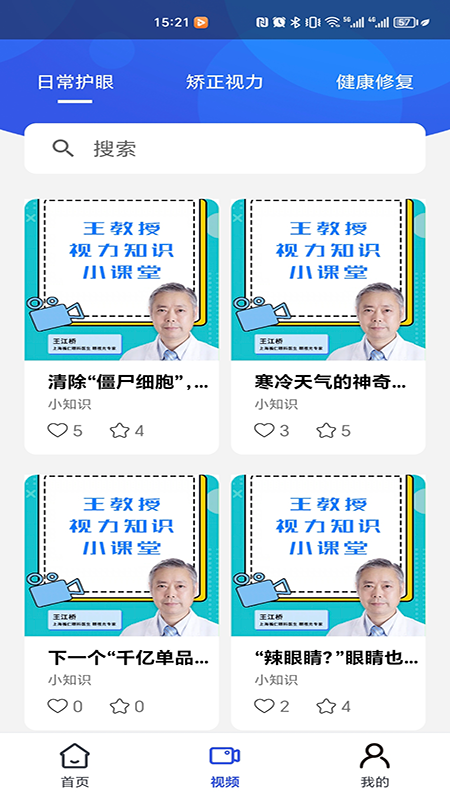 视力表