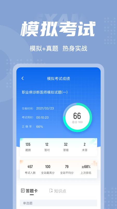 职业病诊断医师考试聚题库_截图4