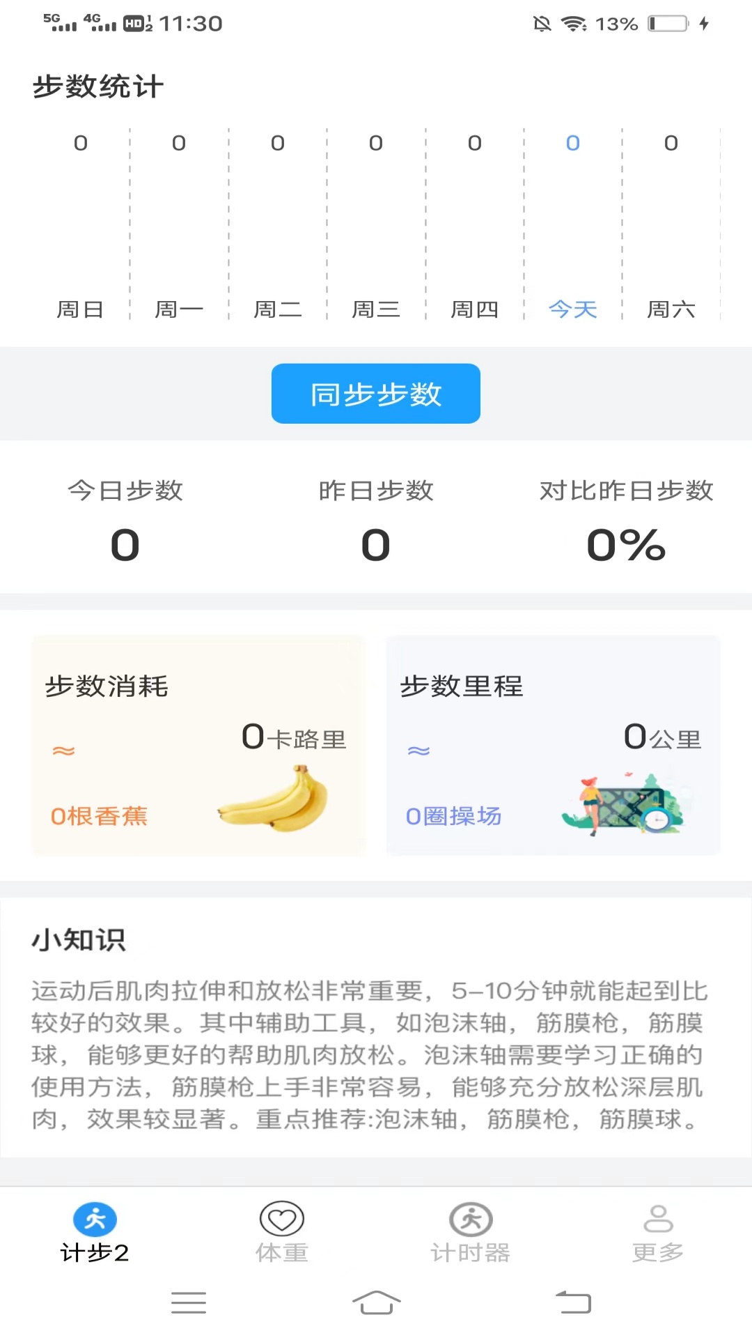 如意走路宝_截图1