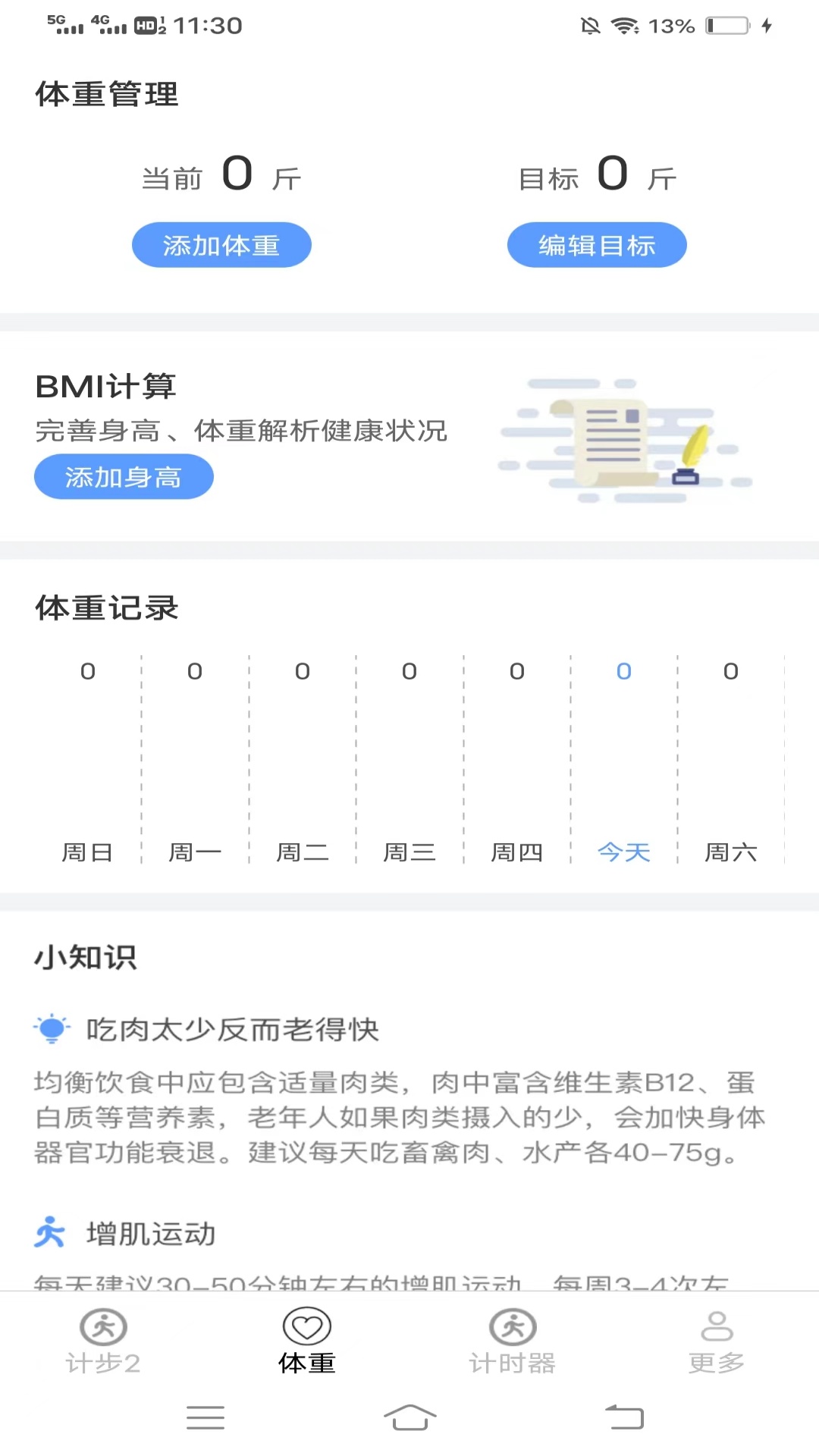如意走路宝_截图2