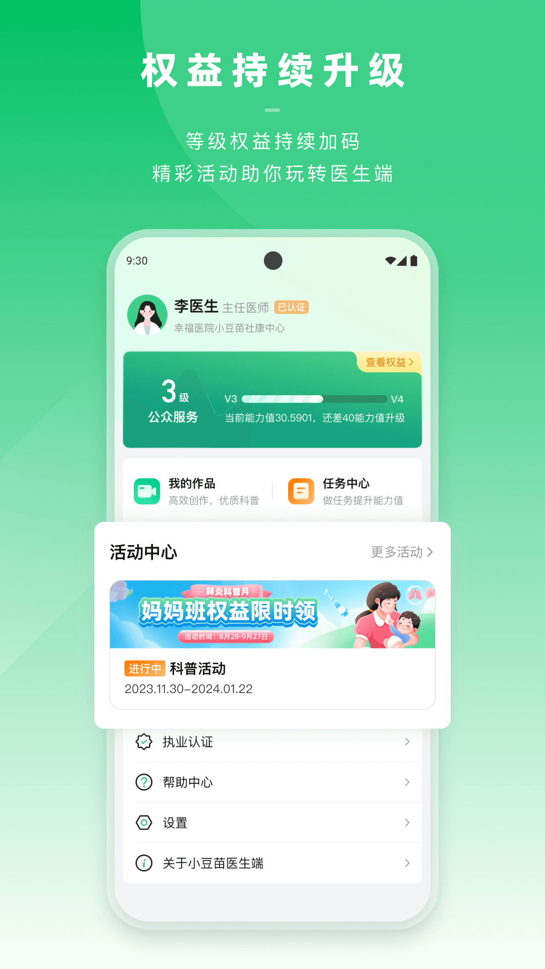 小豆苗医生端